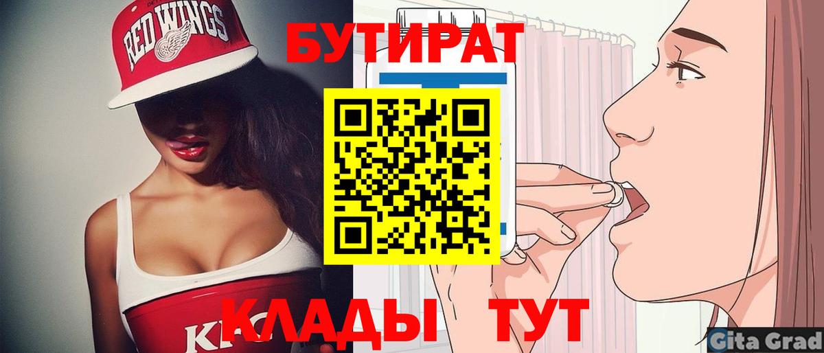 Бутират жидкий экстази Добрянка