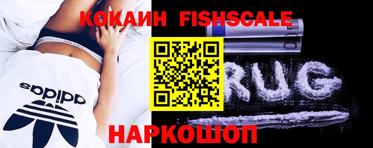 Кокаин Fish Scale Добрянка