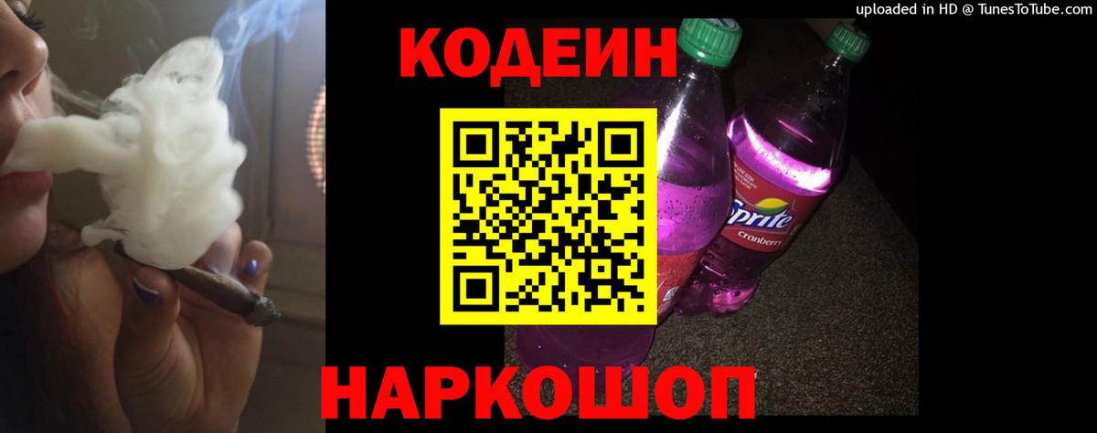 Codein Purple Drank Добрянка