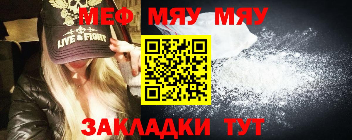 МЕФ мука  KRAKEN онион  Вход с VPN  Добрянка  Мефедрон мука  МЯУ-МЯУ  Меф 