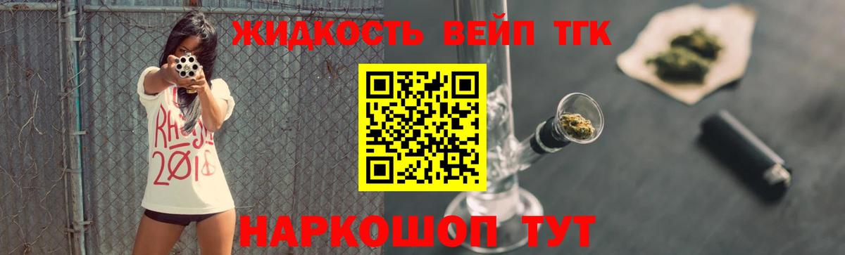 ТГК жижа Добрянка